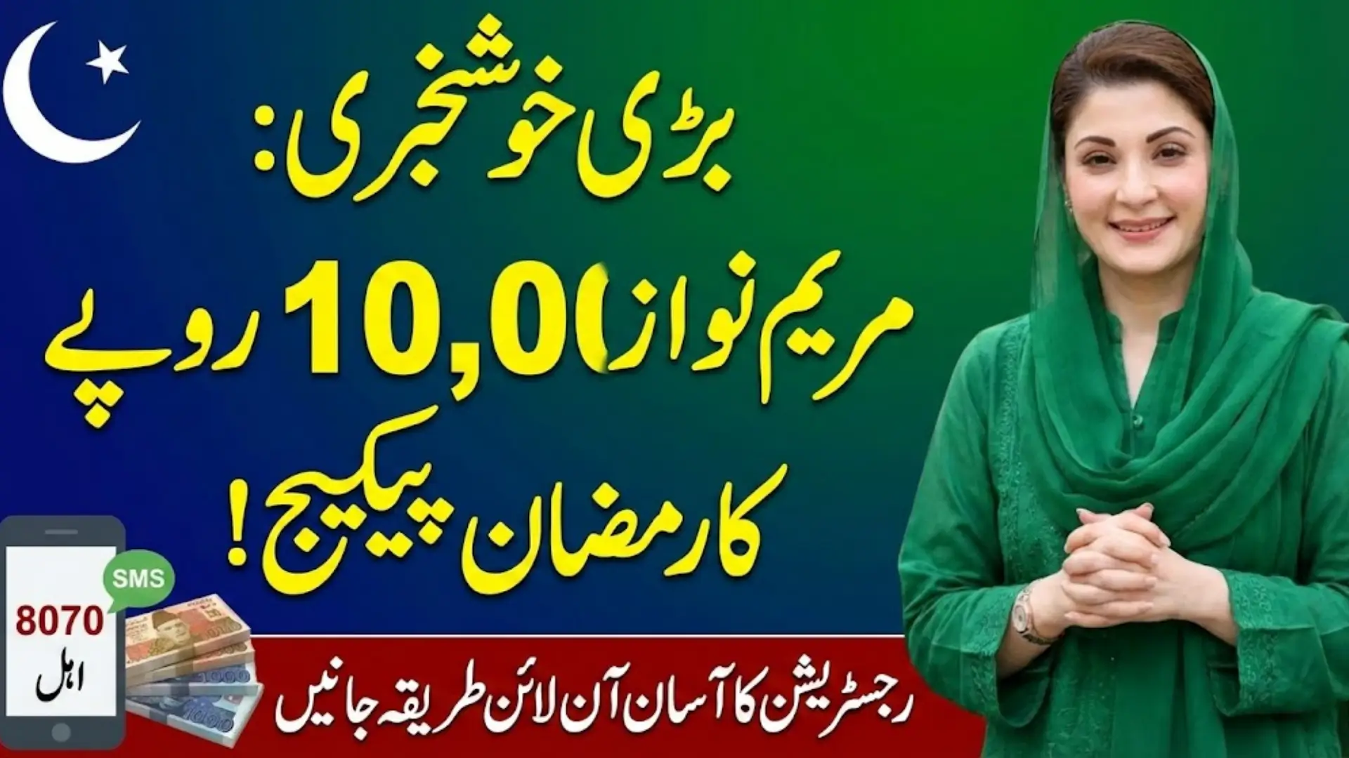 Ramzan Package Registration 2026 Online Apply By Maryam Nawaz Latest Update