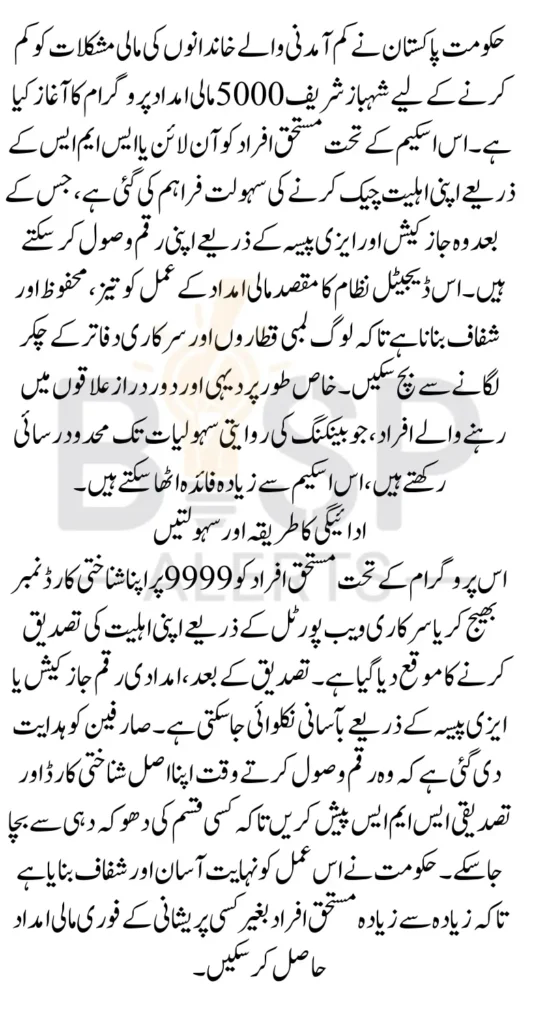 Shahbaz Sharif 5000 Check Online Know Complete Details About Payment