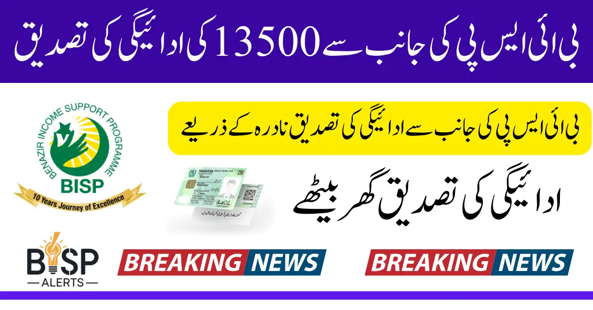 8171 BISP NADRA Verification Process 2025 Know Complete Details