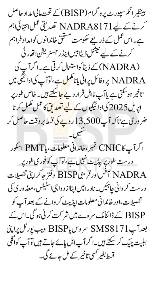 8171 BISP NADRA Verification Process 2025 Know Complete Details