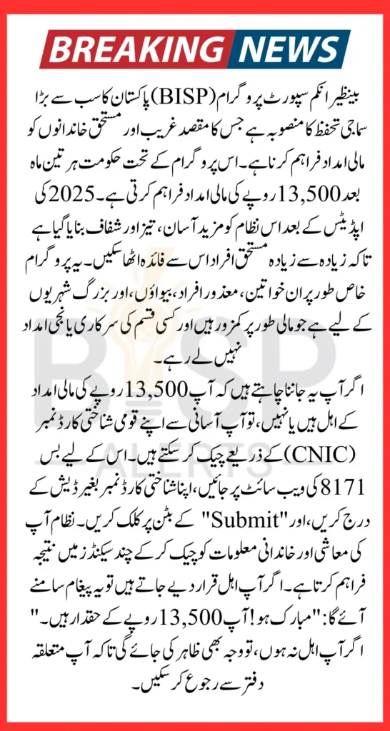 8171 Check Online CNIC Ehsaas Program Payment 13500 Via Web Portal And Helpline