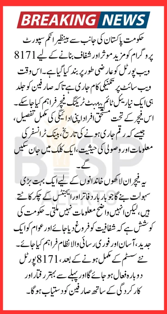 8171 Web Portal Unavailable Real Time Payment Feature Coming Soon From BISP