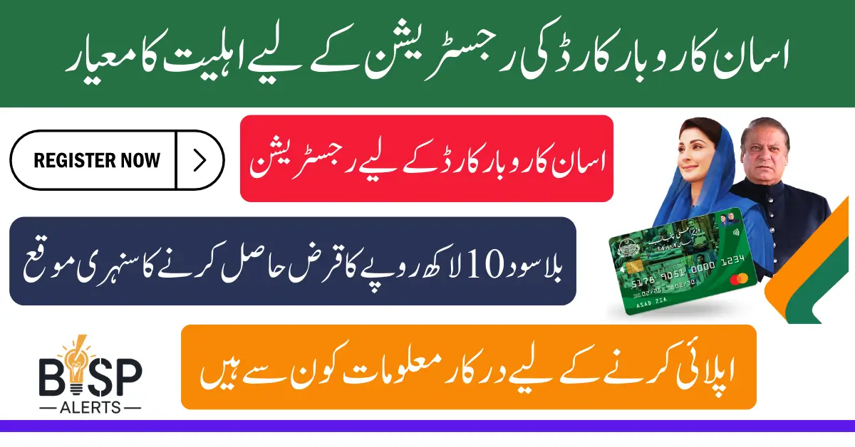 Asaan Karobar Card Eligibility Criteria For Loan Know Complete Details Before Apply