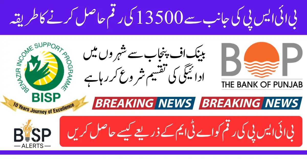 BISP 8171 April 2026 ATM Payment Starts via BOP Check Your City In List