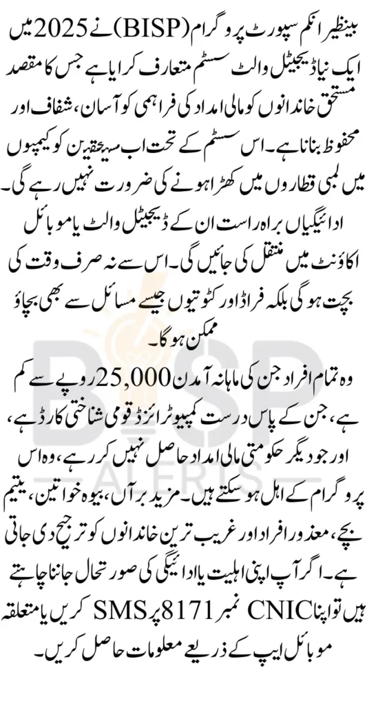 BISP 8171 April Payment Digital Wallet Check Your Eligibility and Installment Status 2025