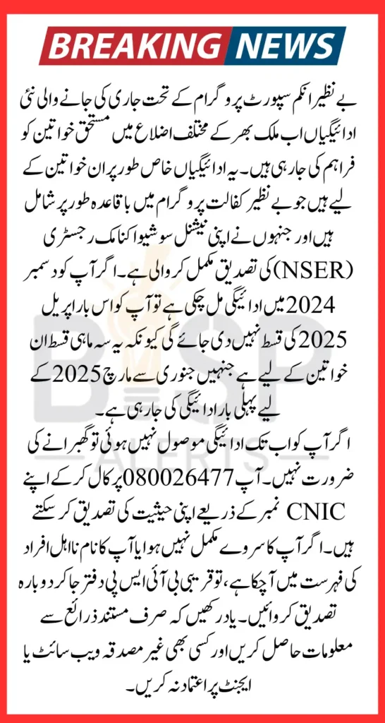 BISP 8171 Payments Eligibility Check Know Are You Eligiable Or Not In 2025