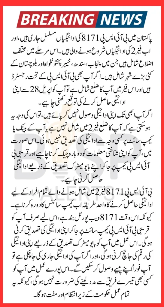 BISP 8171 Phase 2 Payment Rollout Begins Full District List And Latest Collection Process Revealed