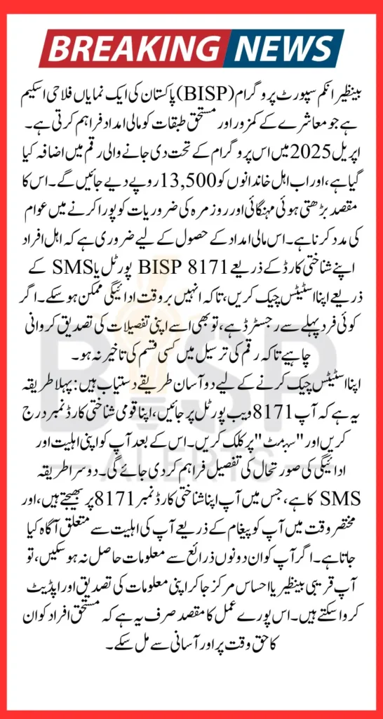 BISP 8171 Status Check April 2025 By Using CNIC Via Portal And SMS Step By Step Guide