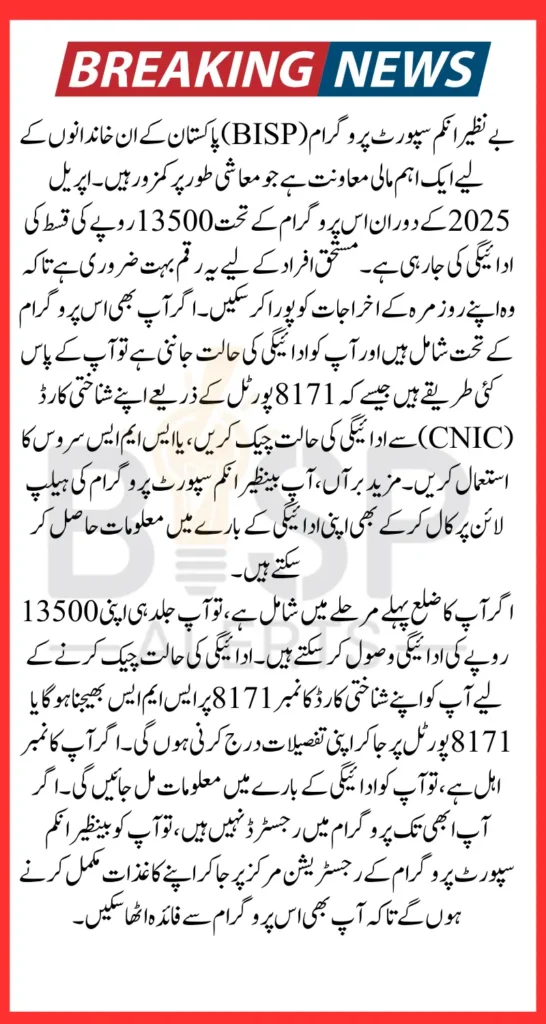 BISP April 2025 Payment Status Check Using CNIC Via Helpline and 8171 Portal