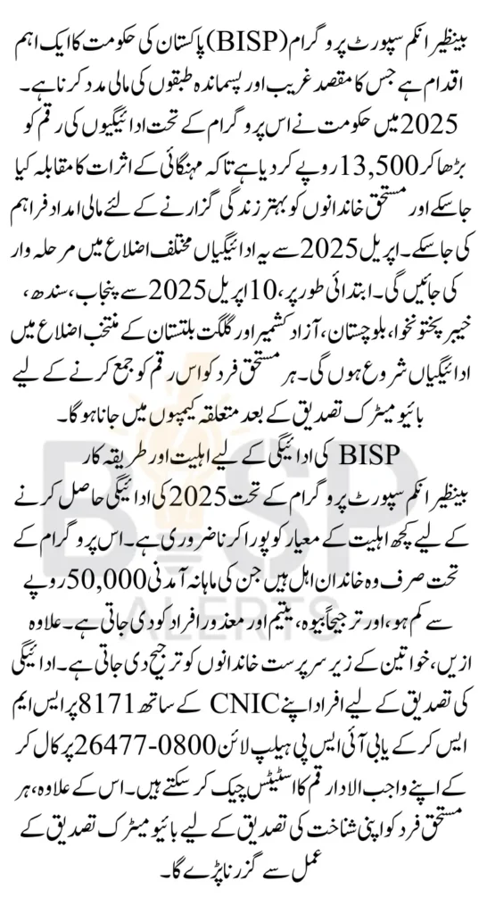 BISP Payment Distribution Dates In 2025 Check District Name And Get 13500 Via CNIC
