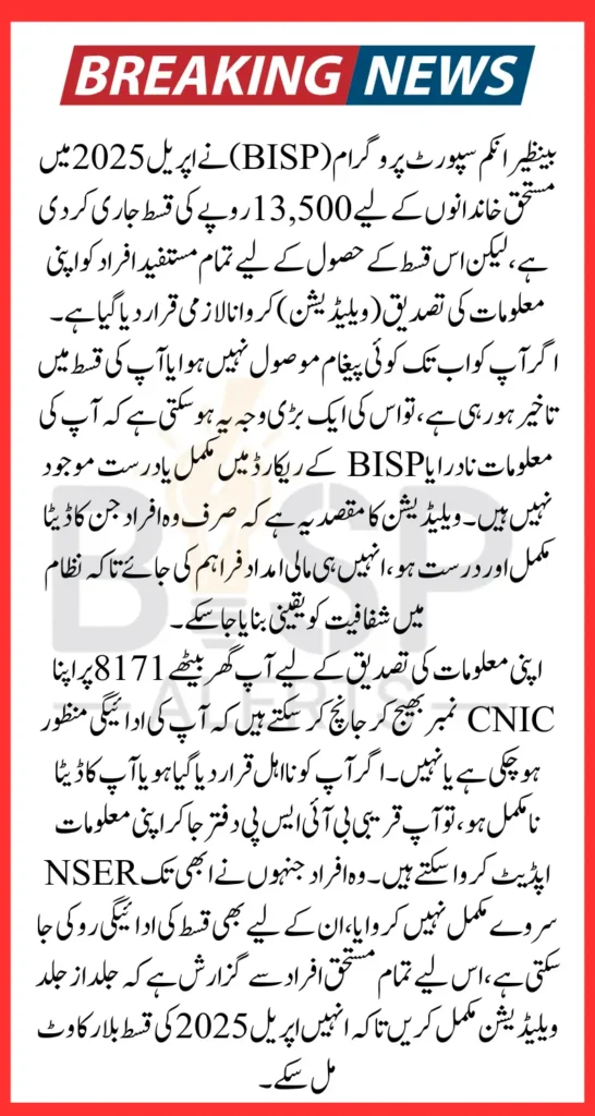 BISP Payment Validation April 2025 For Eligiable Familes Know Complete Details