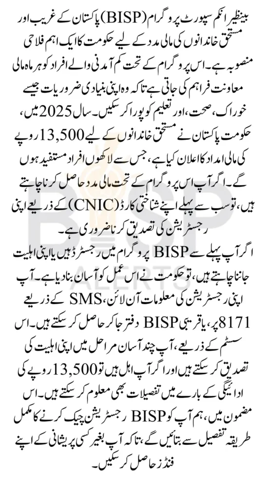 BISP Registration Check 2025 By Using CNIC Know Details Are You Eligiable For 13500 Or Not