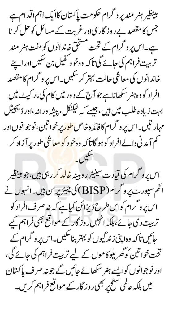 Benazir Hunnarmand Programme Skill Training For Deserving Families 2025 Latest Update