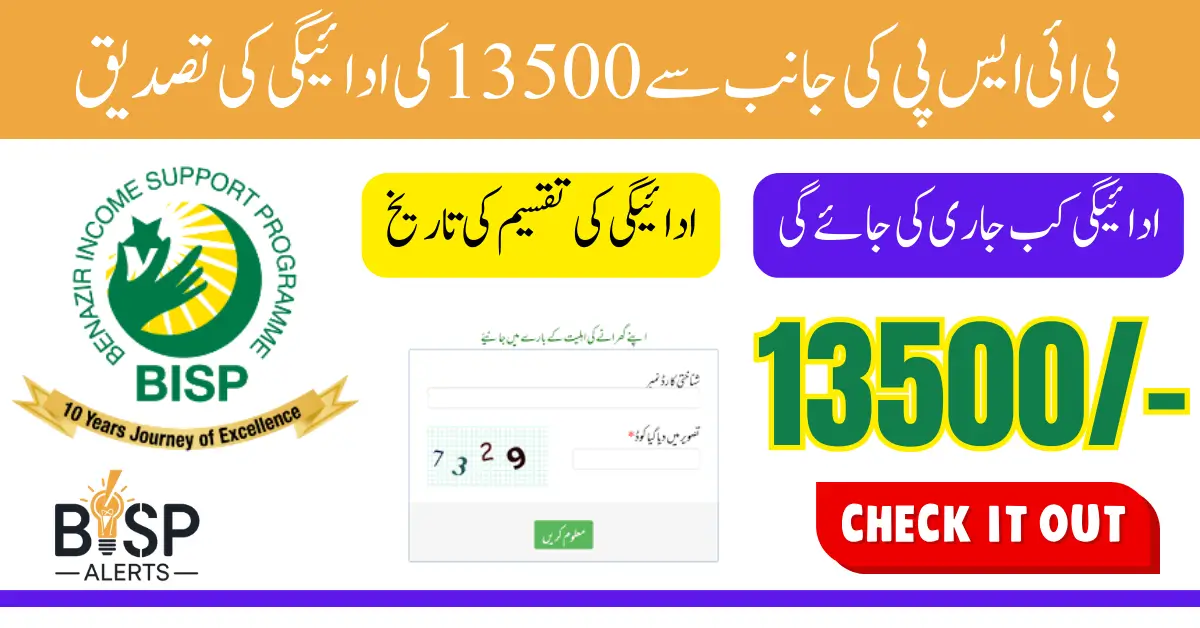 Benazir Income Support Program Payment Confirmation 13500 In April 2025