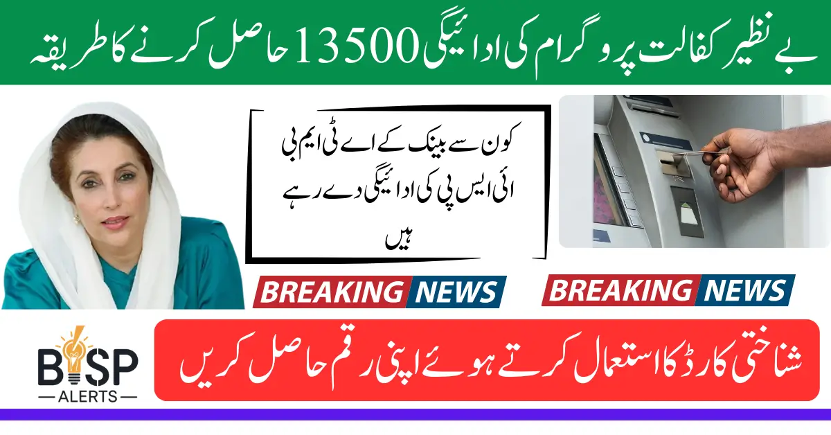 Benazir Kafaalat 13500 ATM Withdrawal Process For Eligiable Families 2025 Step By Step Guide