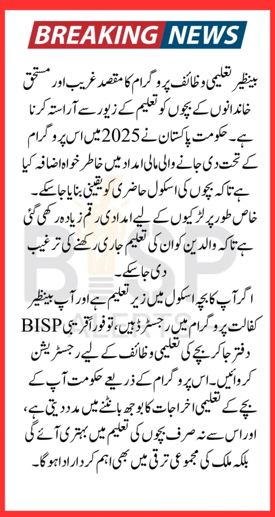 Benazir Taleemi Wazaif Stipend Increase For School Registered Children See Details