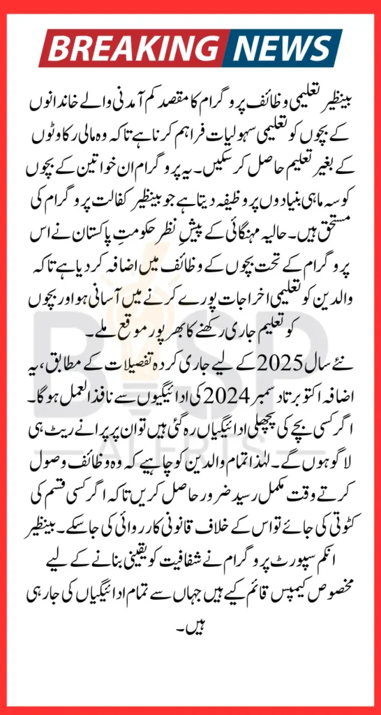 Bisp Taleemi Wazaif Stipend Increase 2025 For Registered Children Know Full Details