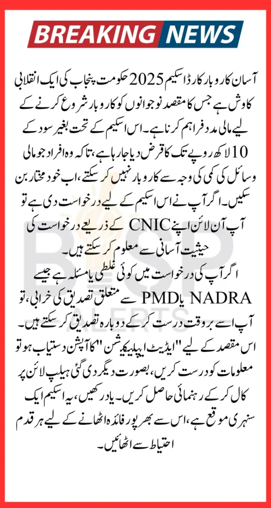 Check Asaan Karobar Card Application Status Using Online CNIC Via Online Portal 2025