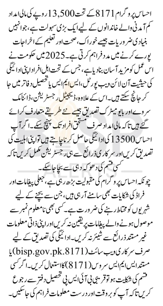 Ehsaas Program 13500 Payment Check By CNIC Latest Update 2025