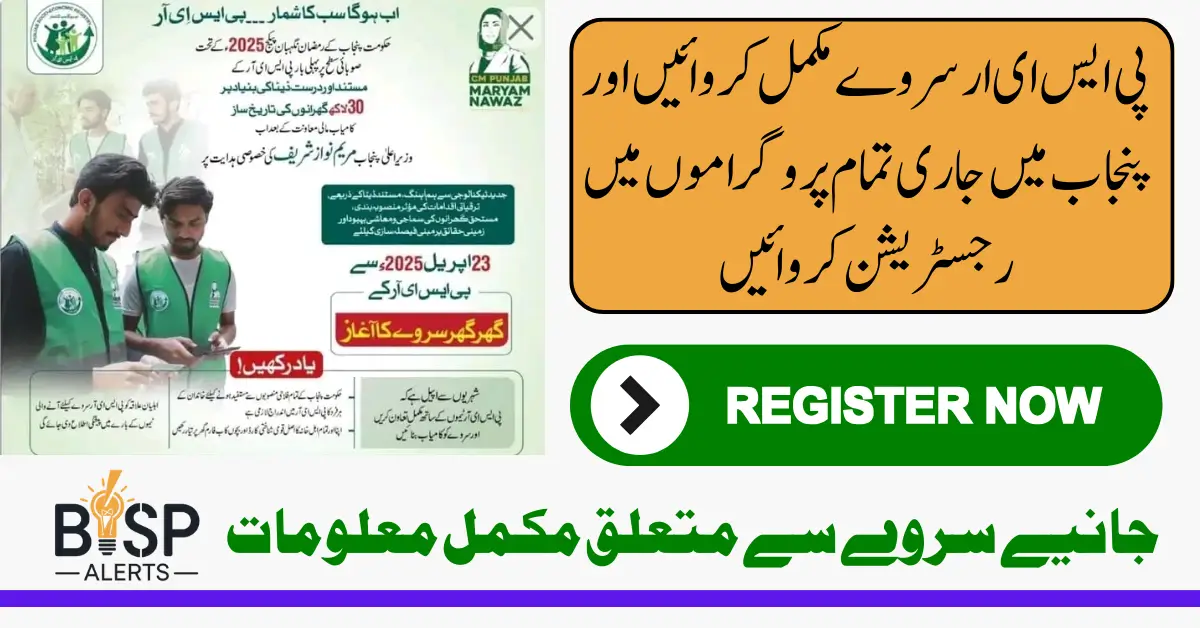 PSER Registration Door-to-Door Survey Launch By Maryam Nawaz Know Complete Details