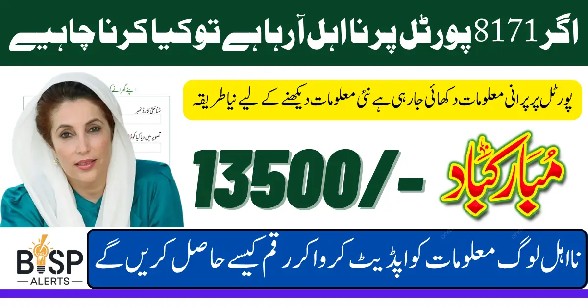 8171 Portal Shows Not Eligible Result? Know the Full Details to Become Eligible for 13500