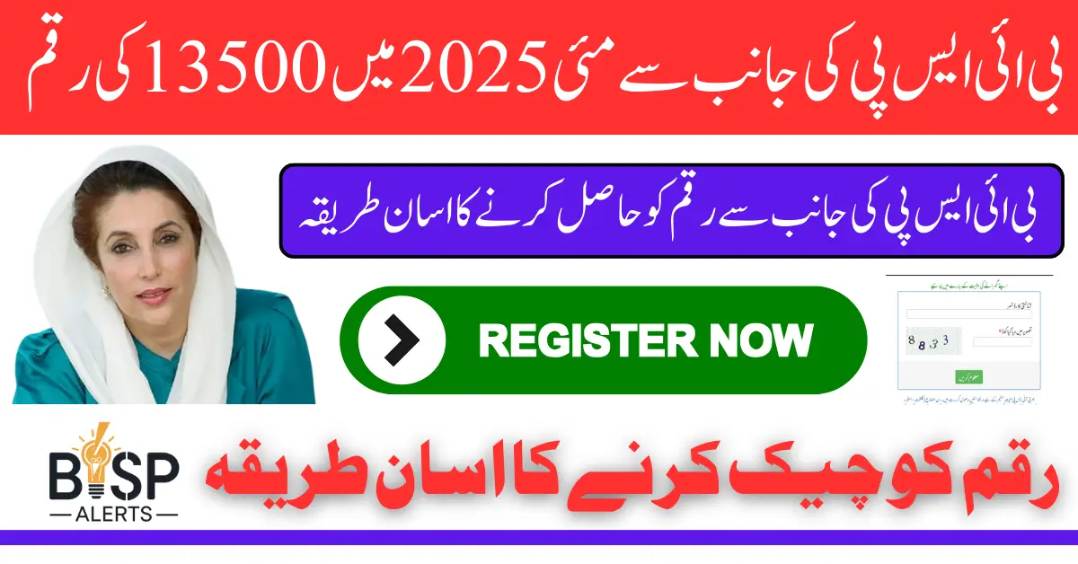 BISP 8171 Payment May 2025 Check Via SMS And Online Portal Know Complete Details
