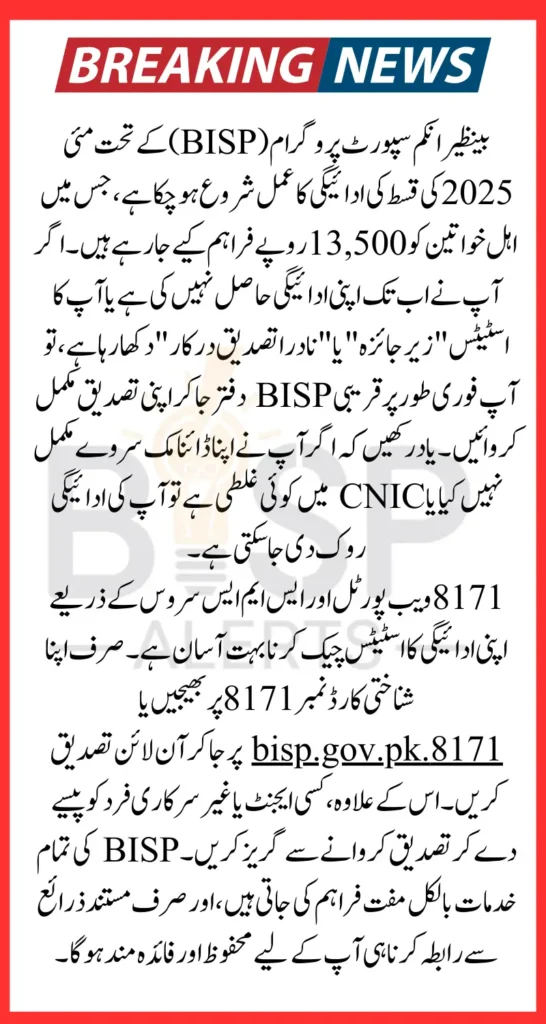 BISP 8171 Payment Verification May 2025 For Registered Women Know Complete Details