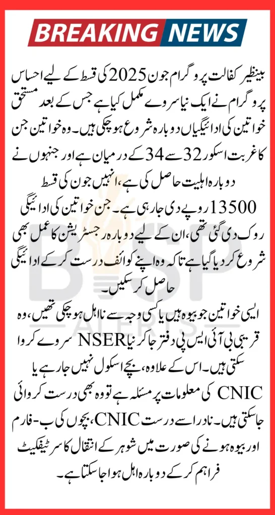 BISP Kafalat June 2025 Eligibility Criteria For Women Who Cannot Receiving Payment