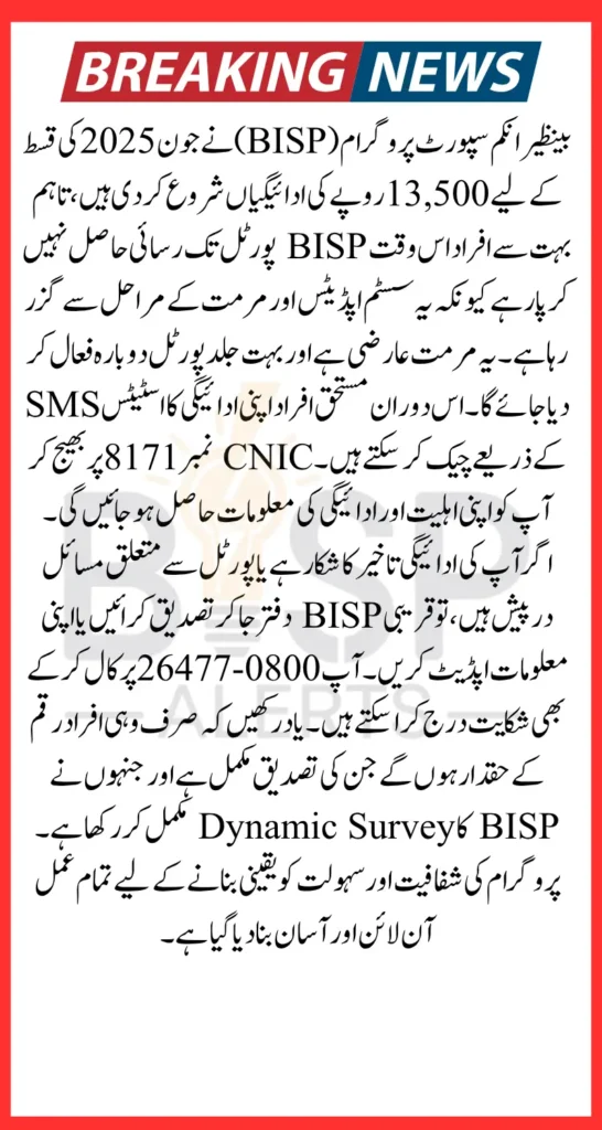 BISP Portal Maintenance June 2025 When Will Completed And Alternative Method To Check 13500