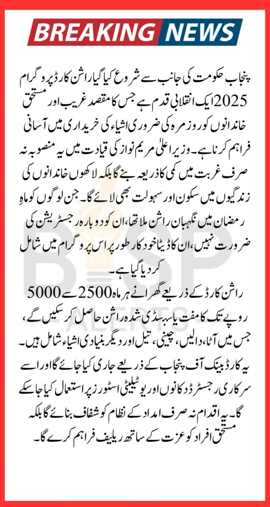 CM Punjab Rashan Card Program 2025 Registration And Eligibility For 10000 Payment