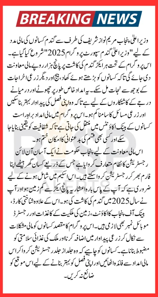 CM Punjab Wheat Support Program Latest Update 5000 Per Farmer Registration Start