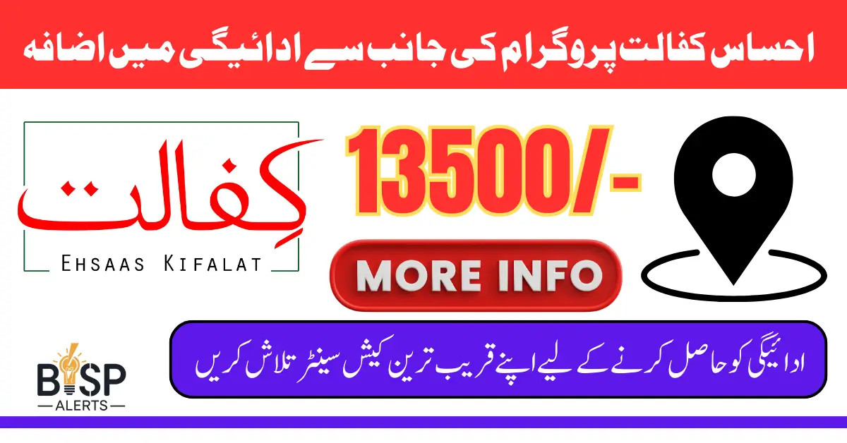 Ehsaas Kafalat 2025 Payment Increase