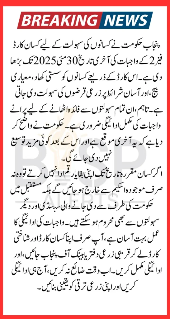 Final Reminder Kisan Card Phase 2 Punjab Registration Date Extended To 30 May 2025