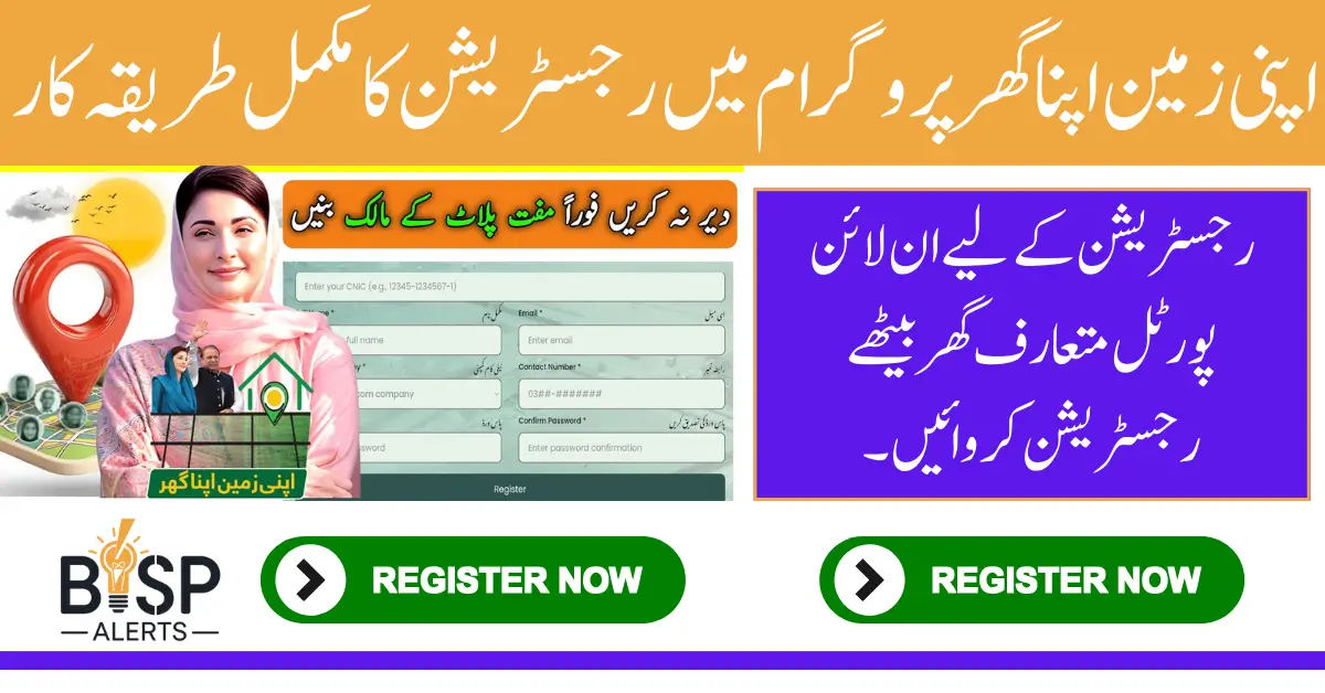 How To Apply In Apni Zameen Apna Ghar Scheme 2026