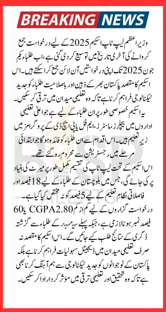 PM Laptop Scheme Deadline Extension from May 20 to June 1 2025 For UnRegistered Students