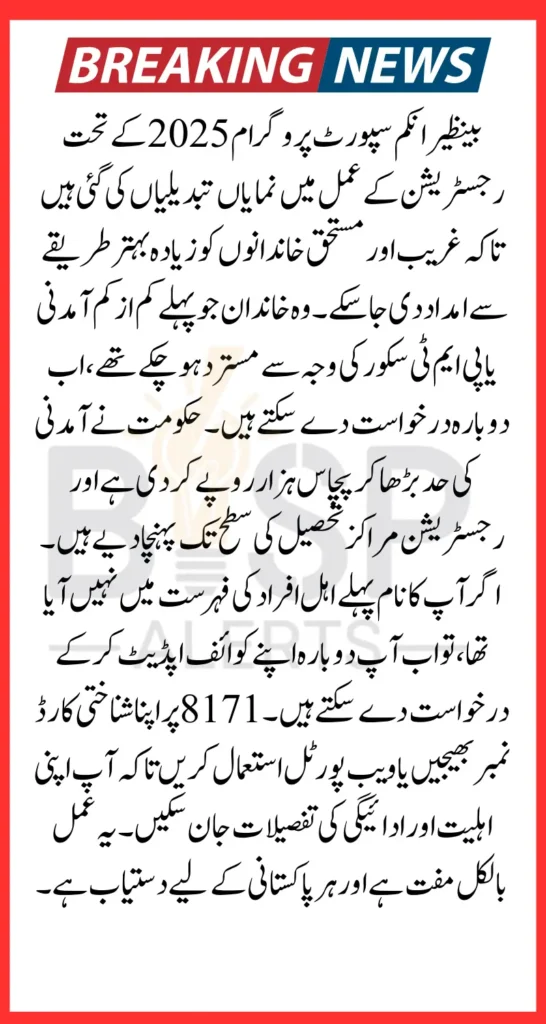 What Changes Made by BISP for 2025 Registration Ineligible Families Know Complete Details