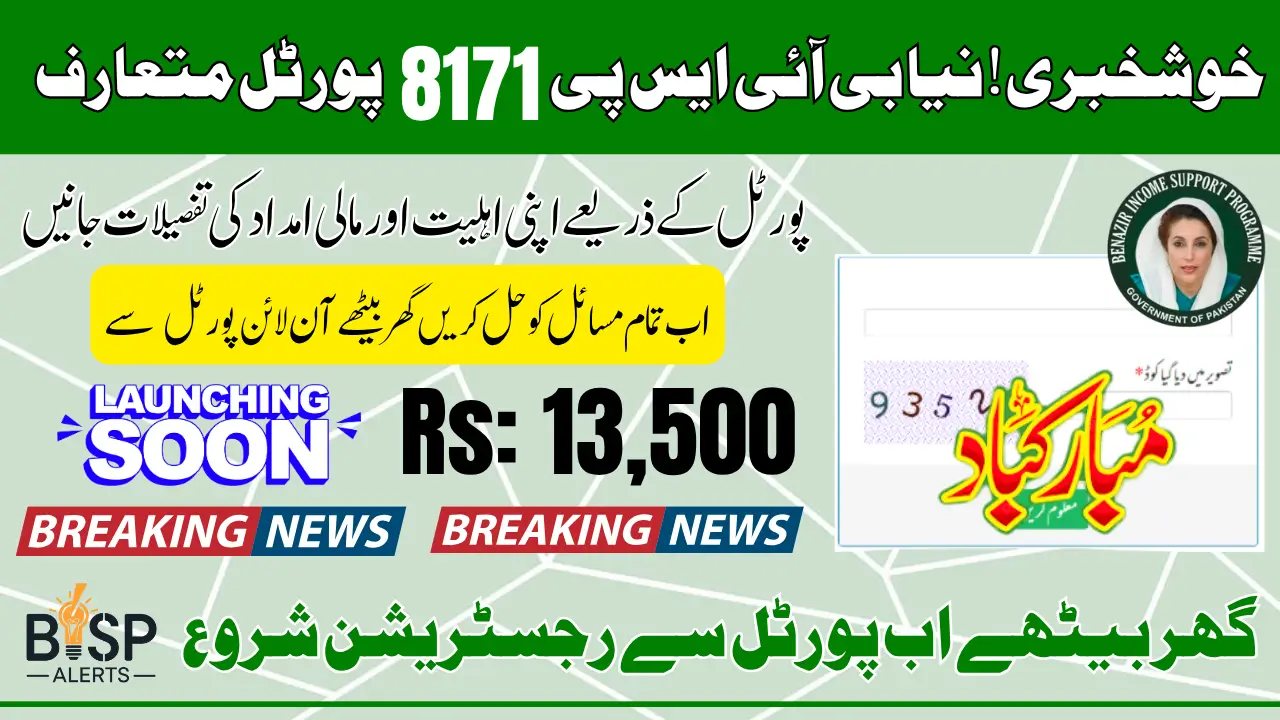 8171 Portal Form For Online Check BISP 13500 Payment And Online Registration 2025