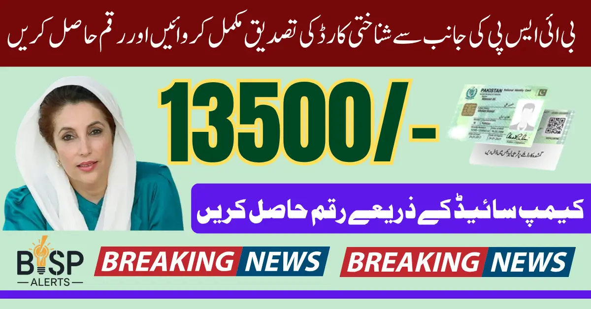 8171 CNIC Verification Check Eligibility for BISP 13500 Payment Know Full Details Step By Step