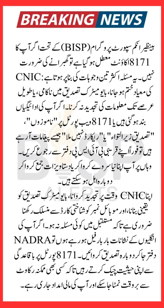 8171 Check Online CNIC Ehsaas Program Portal Payment Status Biometric And Inactivity Issues