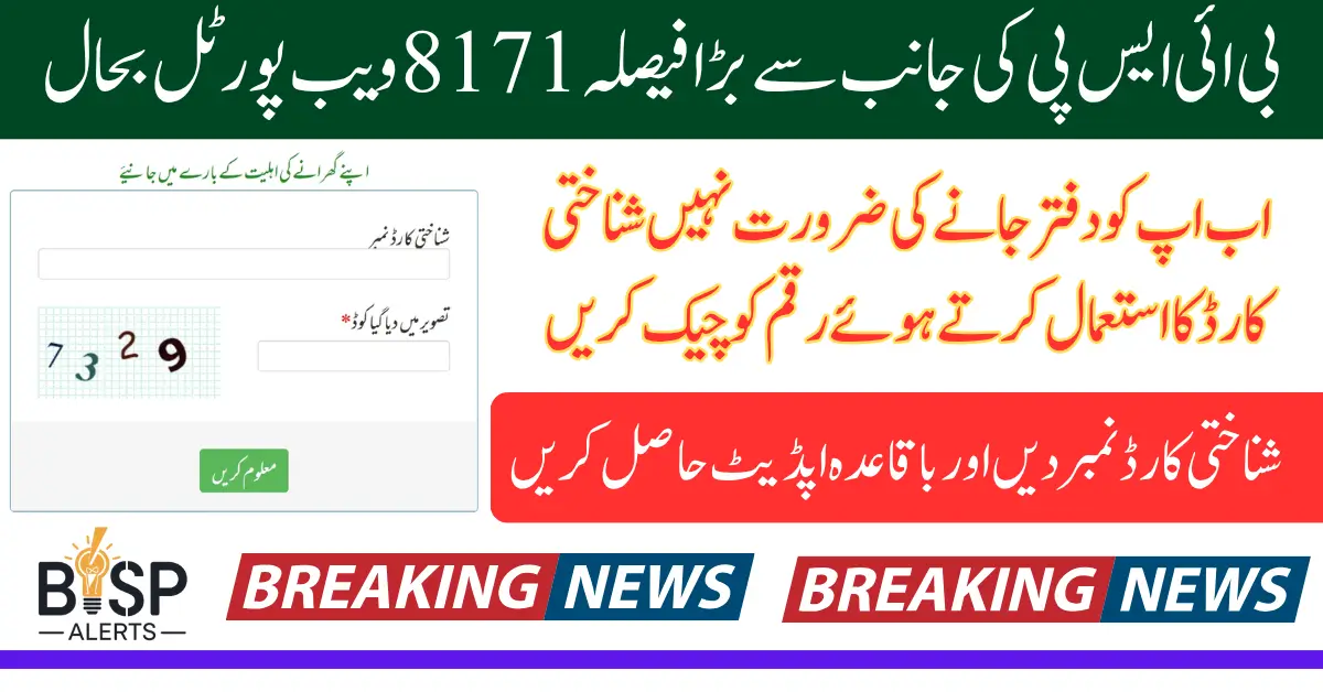 8171 Check Online CNIC Login Verify Your BISP Eligibility Instantly Via New Web Portal