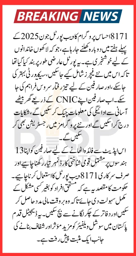 8171 Ehsaas Program Check CNIC Online After Web Portal Reopening July 2026