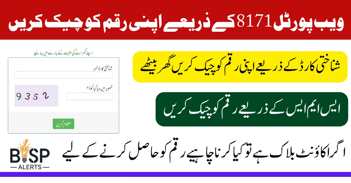 8171 Web Portal 2025 Check Online 13500 And Reactivate Block Account Payment Full Details
