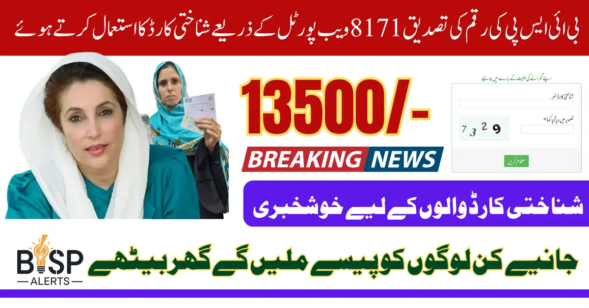 8171 Web Portal CNIC Confirmation For Next 13500 Payment Newly Applied Women 2026