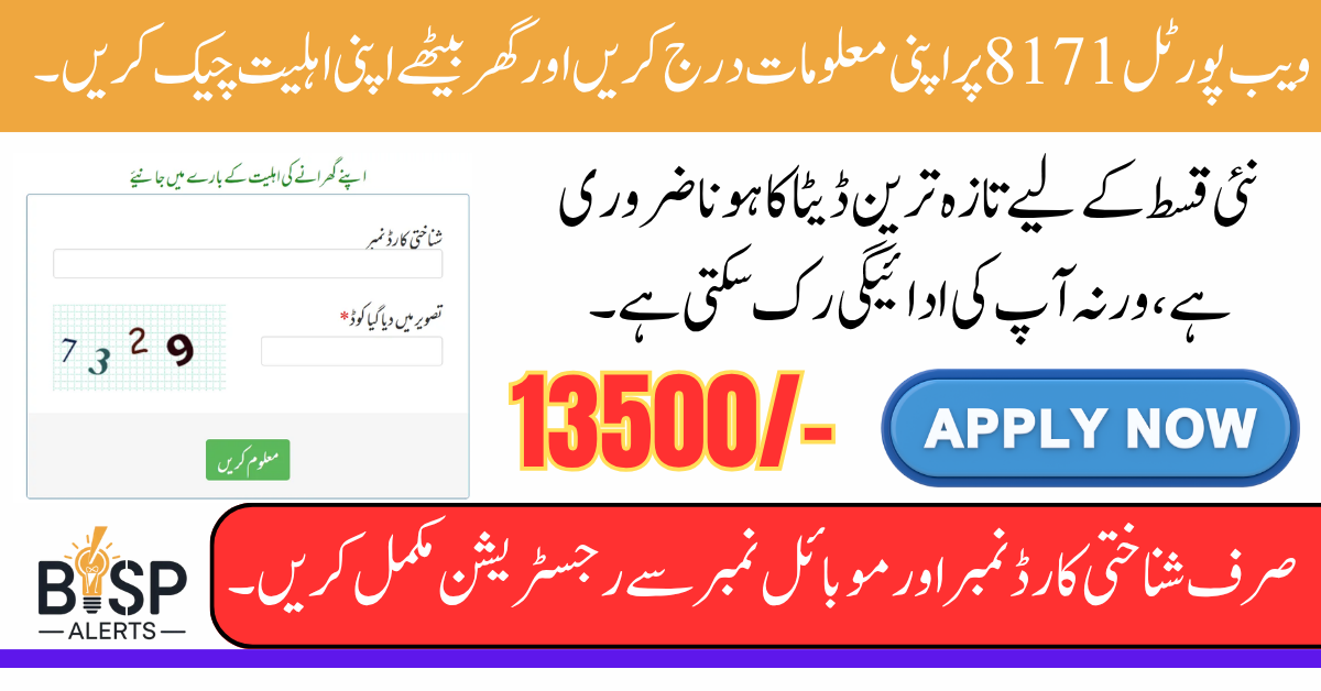 8171 Web Portal Registration June 2025 For Next BISP 13500 Payment Step By Step Guide