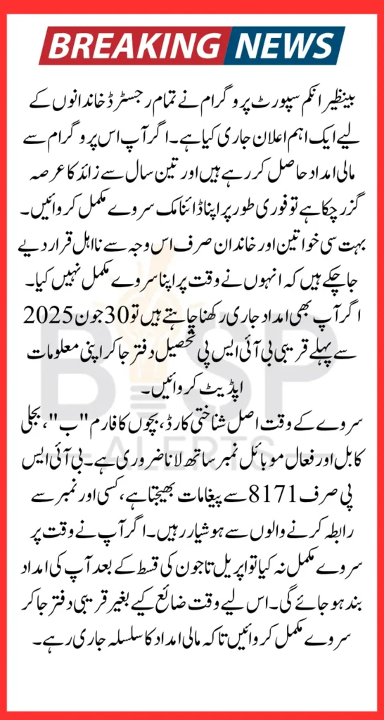 BISP 2025 Survey Deadline Near Important Notice for All Registered Families