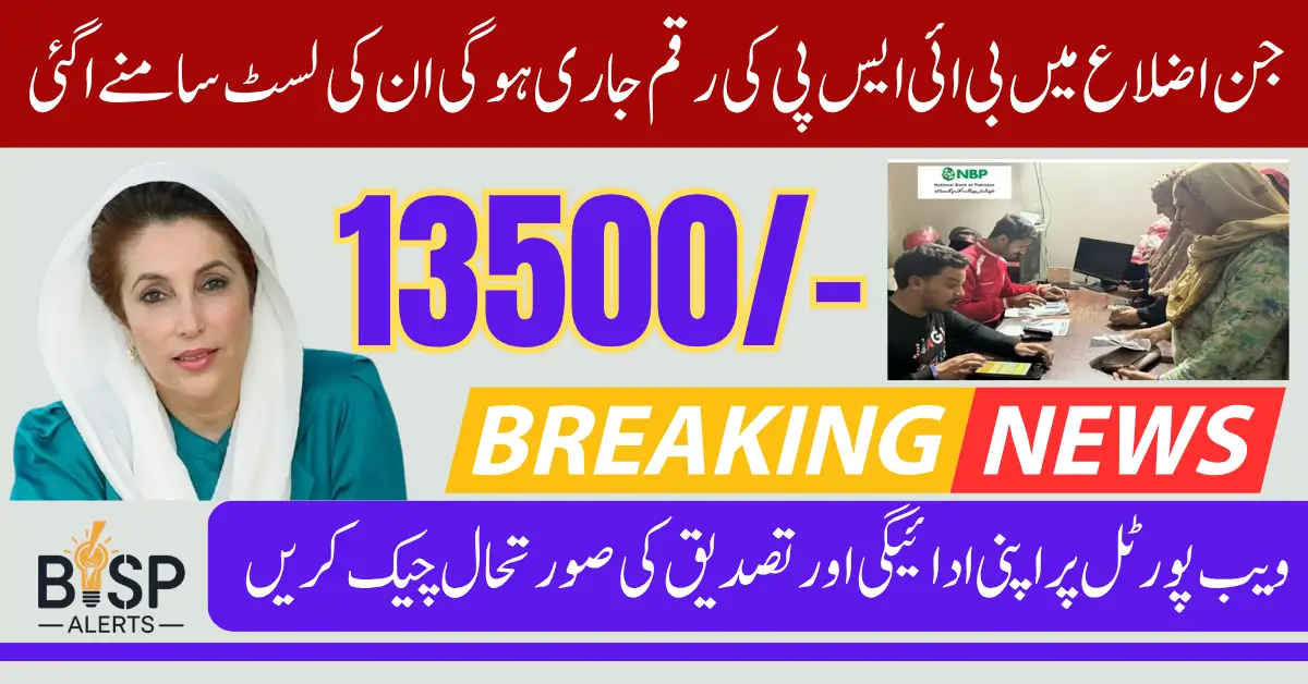 BISP 8171 June Payment 2025 Selected Districts Confirmed for 13500 Disbursement