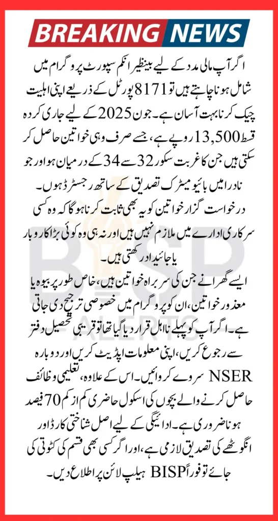 BISP 8171 Portal 2025 Check Eligibility New Criteria Revealed For Registered Women