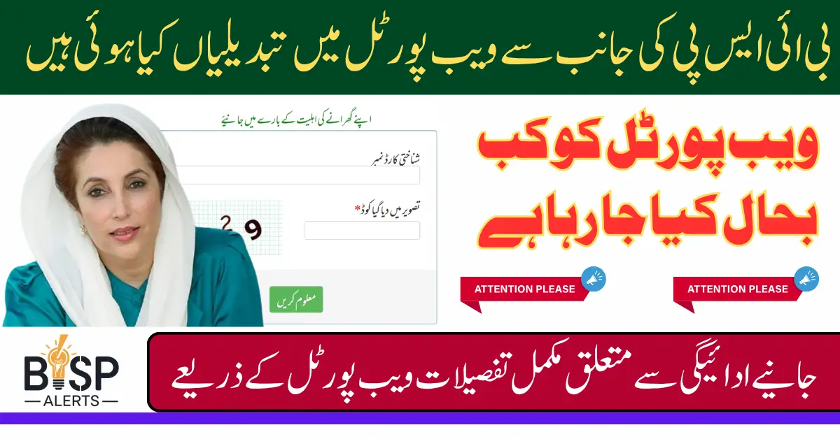 BISP 8171 Web Portal Upgrade Likely to Be Reactivated For Check 13500 In June 2025