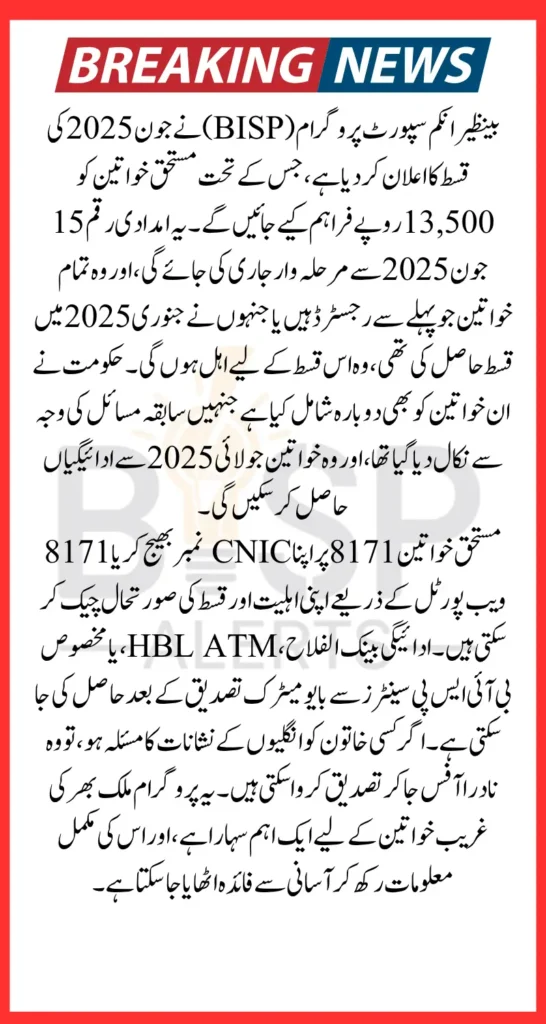 BISP June 2025 Payment Date For Registered Women Check Widrawal Status Easily