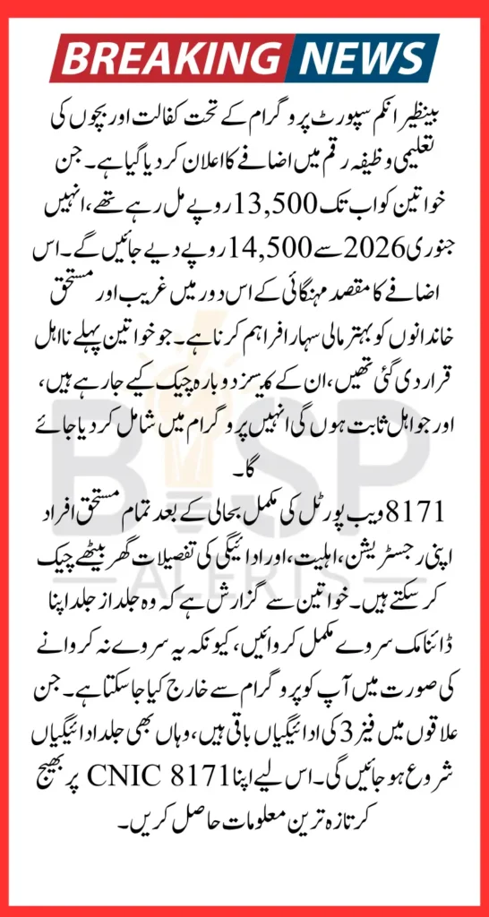 BISP Kafalat Education Stipend 8171 Ehsaas Increase From 13500 To 14500 June 2025